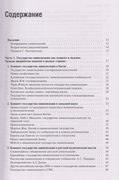 Александр Дугин: Государство-цивилизация