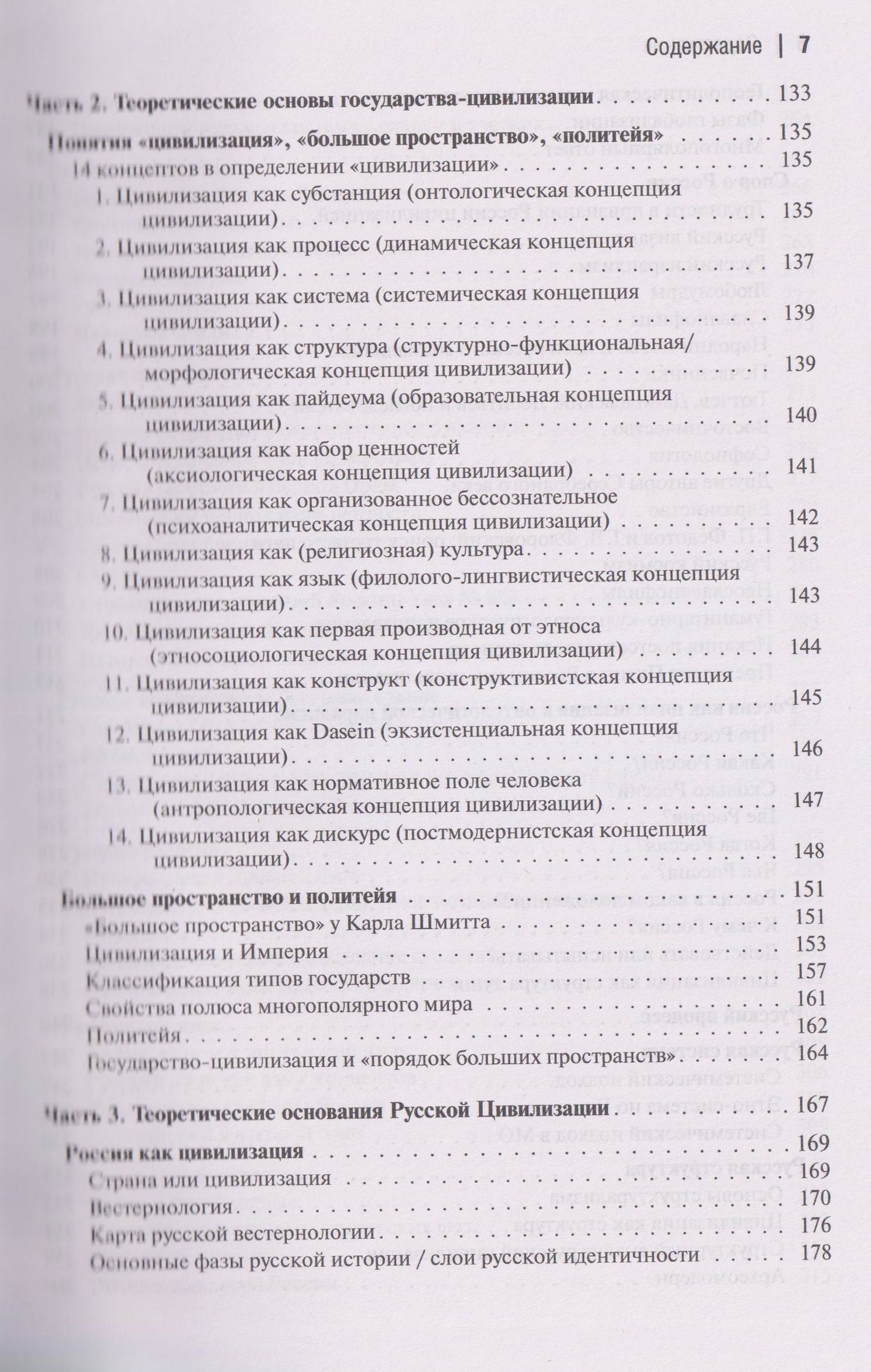 Александр Дугин: Государство-цивилизация