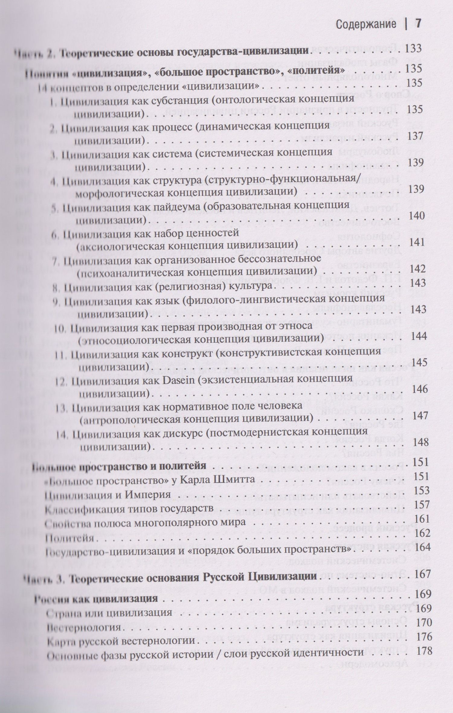 Александр Дугин: Государство-цивилизация