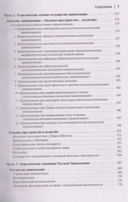 Александр Дугин: Государство-цивилизация