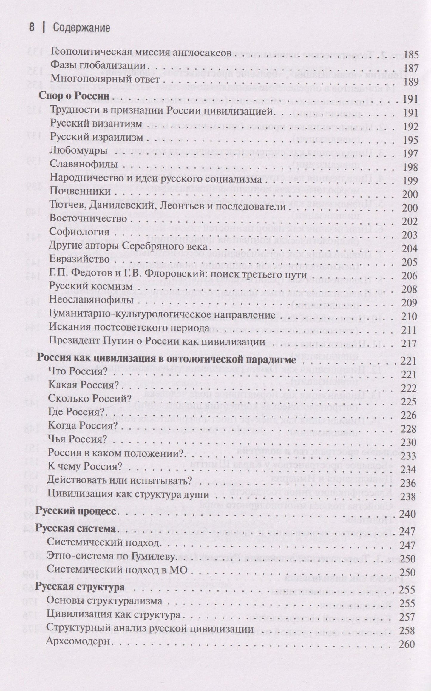 Александр Дугин: Государство-цивилизация