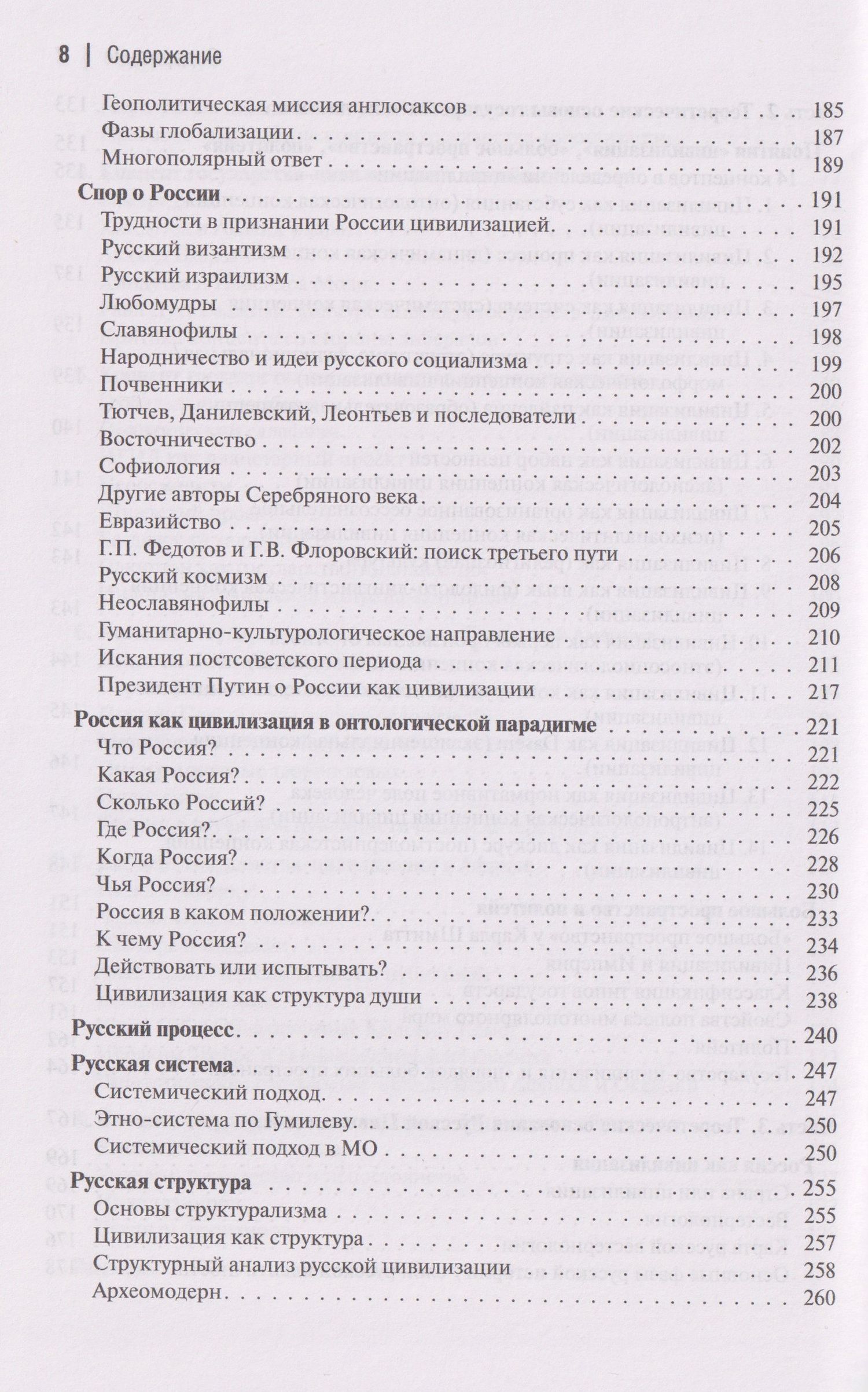 Александр Дугин: Государство-цивилизация