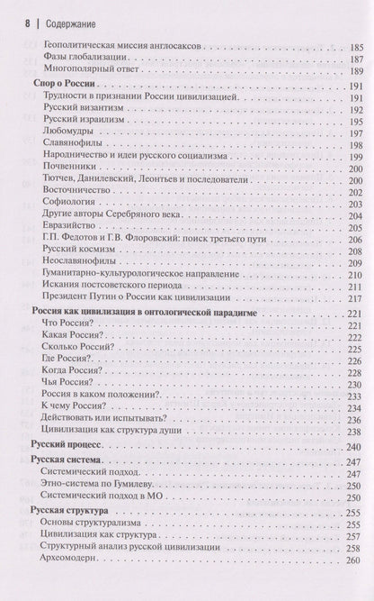 Александр Дугин: Государство-цивилизация