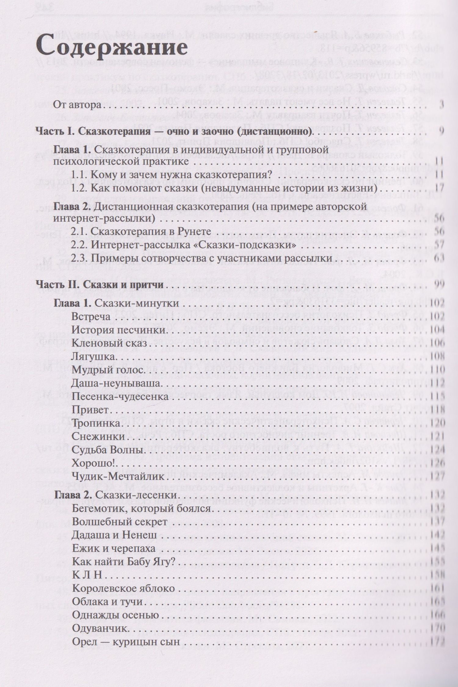 Валентина Пономарева: Сказкотерапия