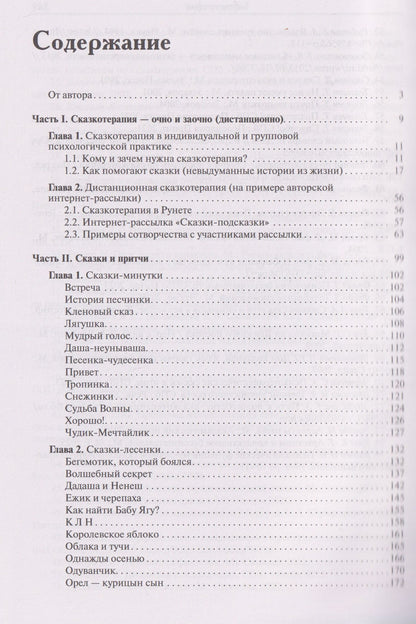 Валентина Пономарева: Сказкотерапия