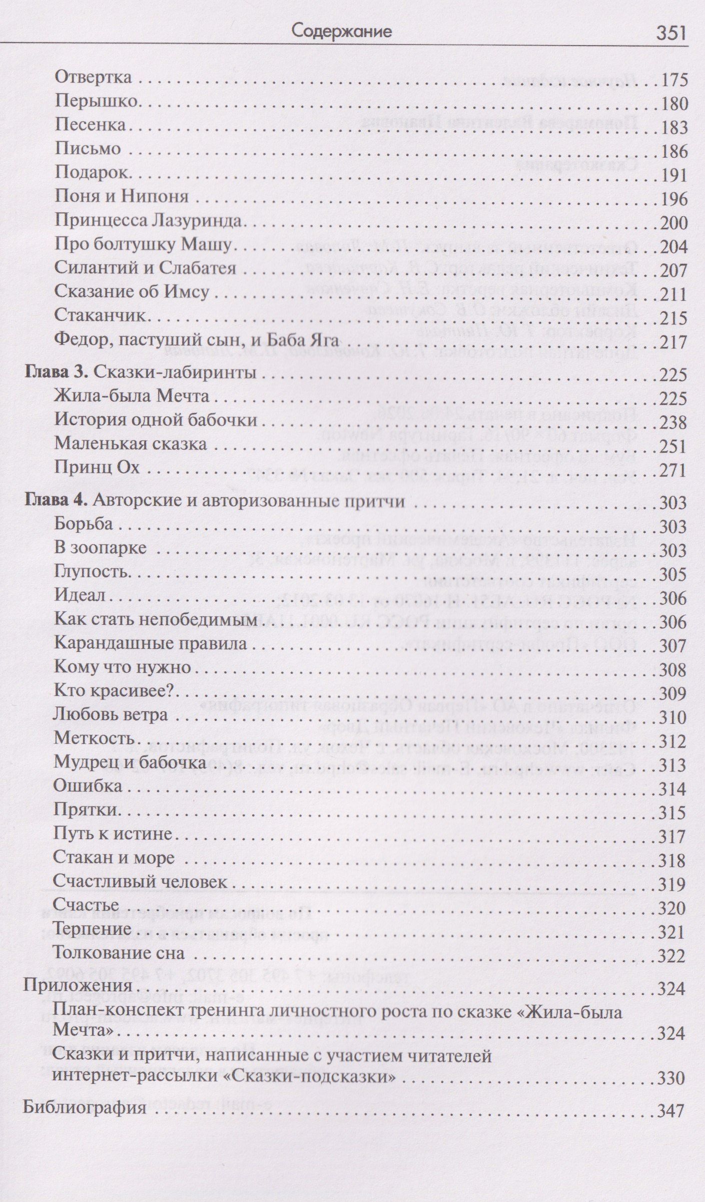 Валентина Пономарева: Сказкотерапия