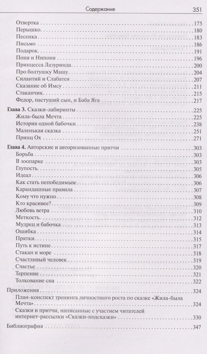 Валентина Пономарева: Сказкотерапия