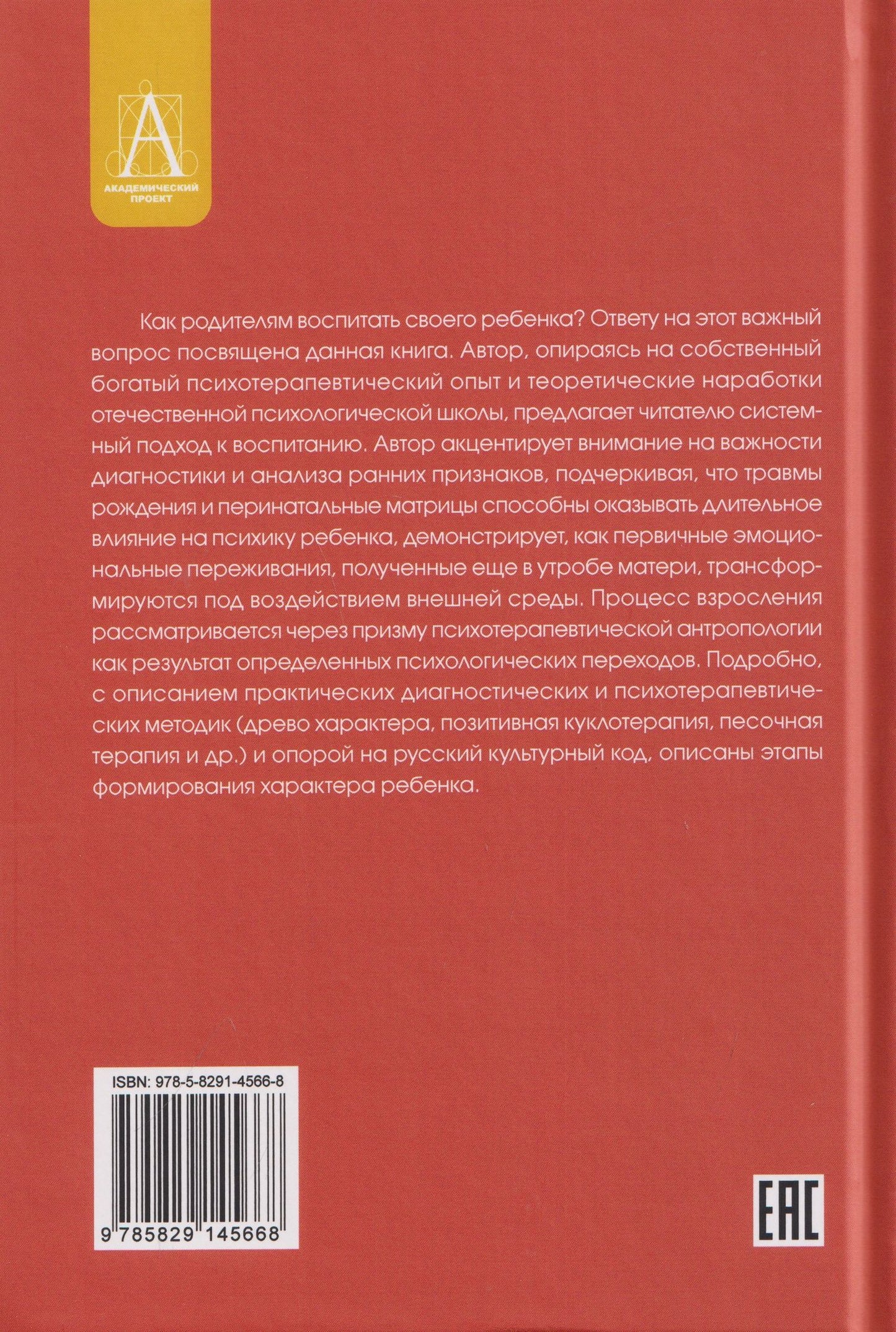 Владимир Слабинский: Характер ребенка: Диагностика, формирование, методы коррекции