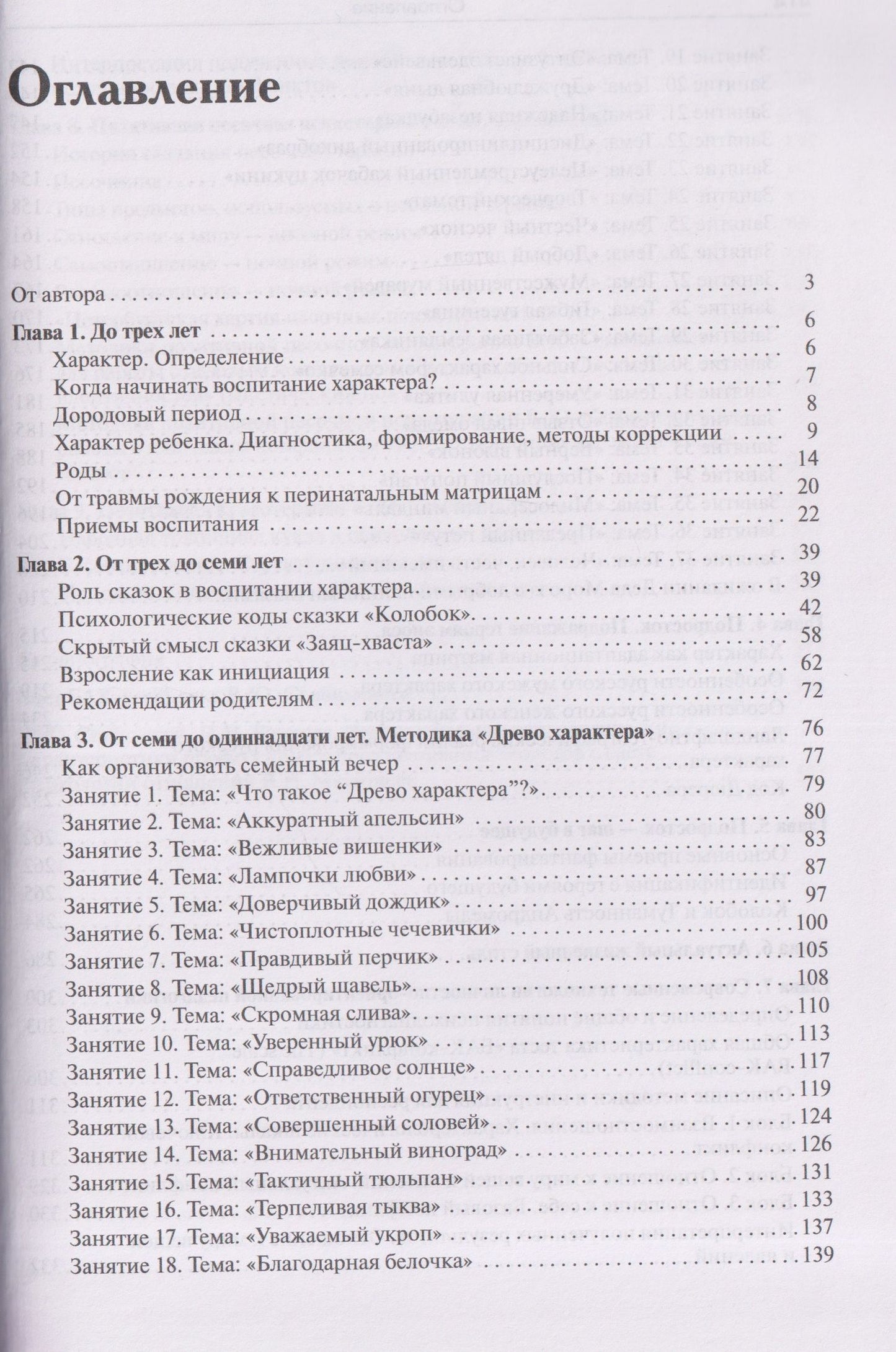 Владимир Слабинский: Характер ребенка: Диагностика, формирование, методы коррекции