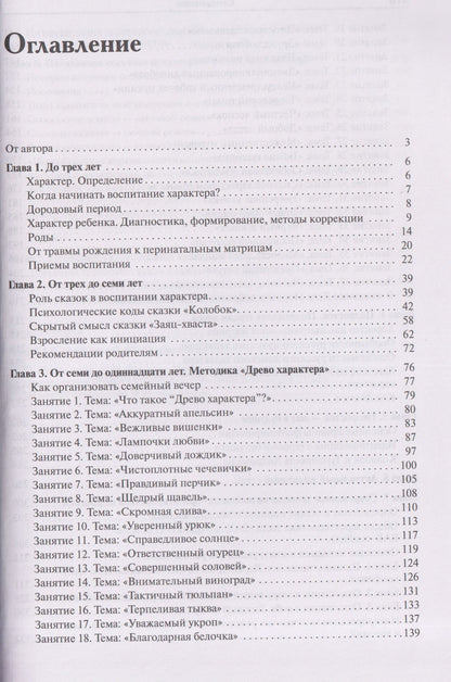 Владимир Слабинский: Характер ребенка: Диагностика, формирование, методы коррекции