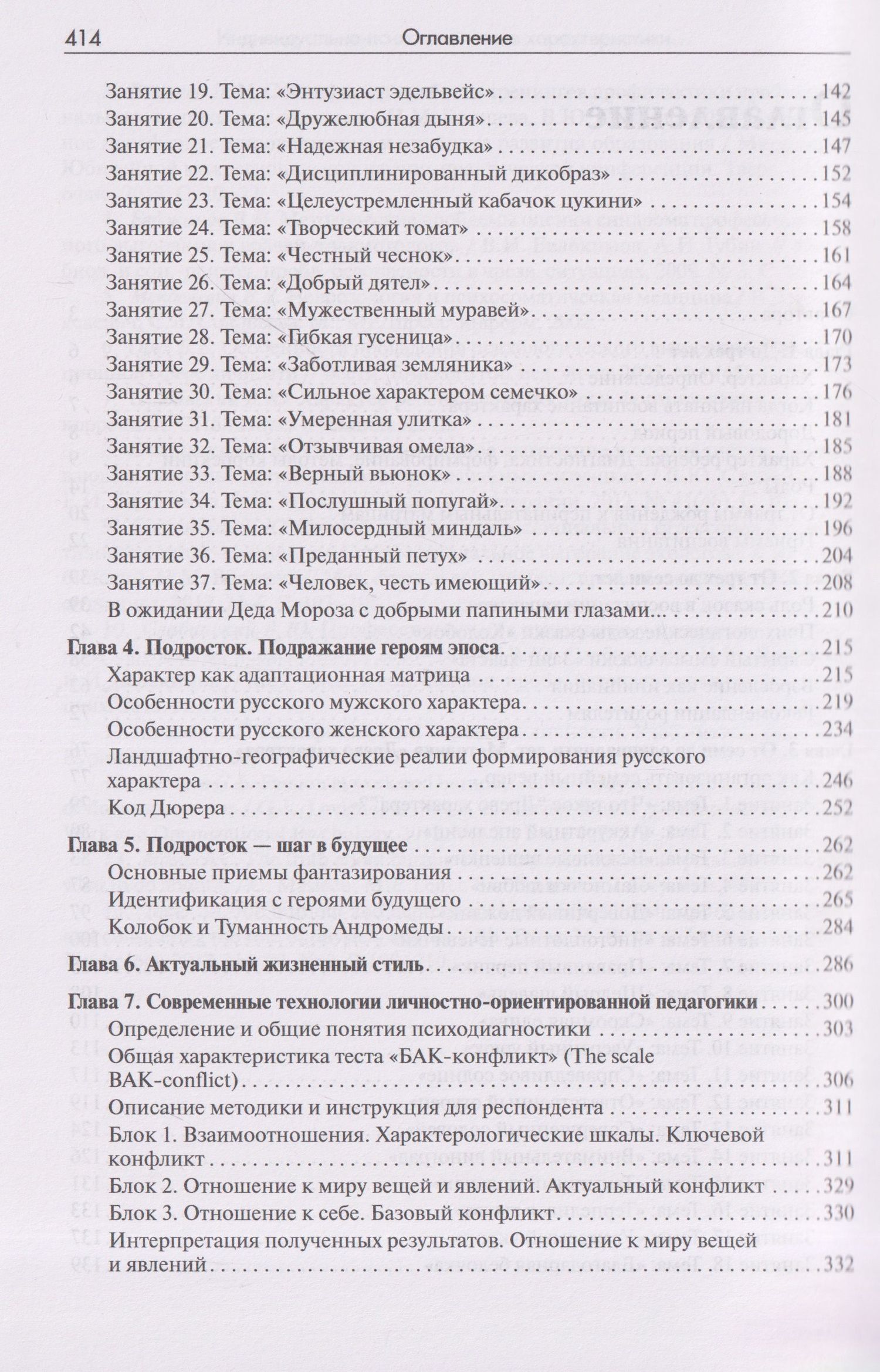 Владимир Слабинский: Характер ребенка: Диагностика, формирование, методы коррекции