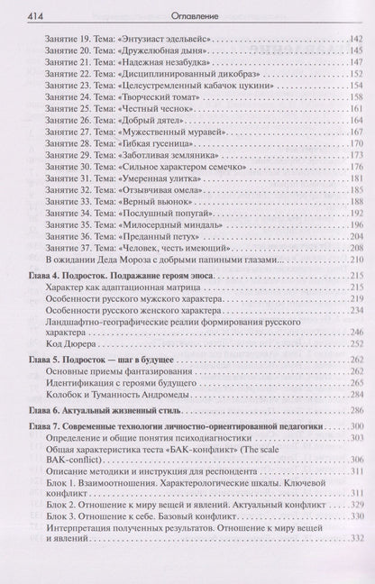 Владимир Слабинский: Характер ребенка: Диагностика, формирование, методы коррекции