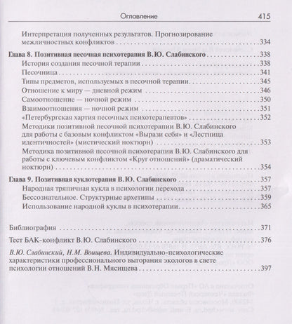 Владимир Слабинский: Характер ребенка: Диагностика, формирование, методы коррекции