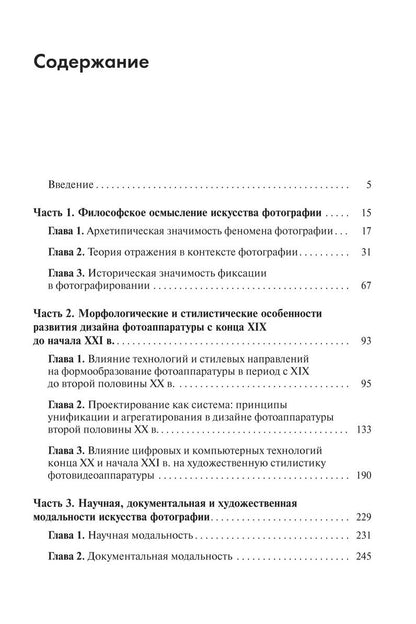 Александр Безин: Аксиология искусства фотографии