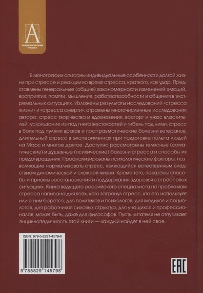 Леонид Китаев-Смык: Психология стресса. Психологическая антропология стресса