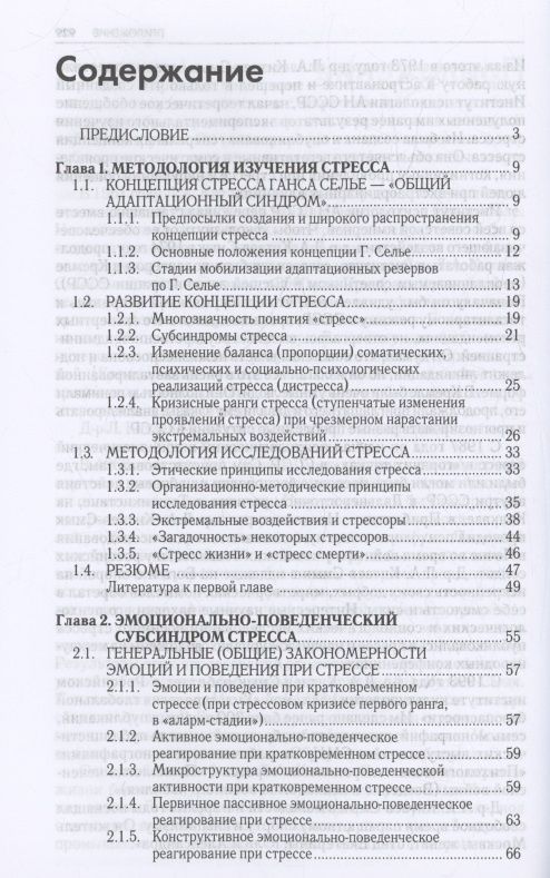 Леонид Китаев-Смык: Психология стресса. Психологическая антропология стресса