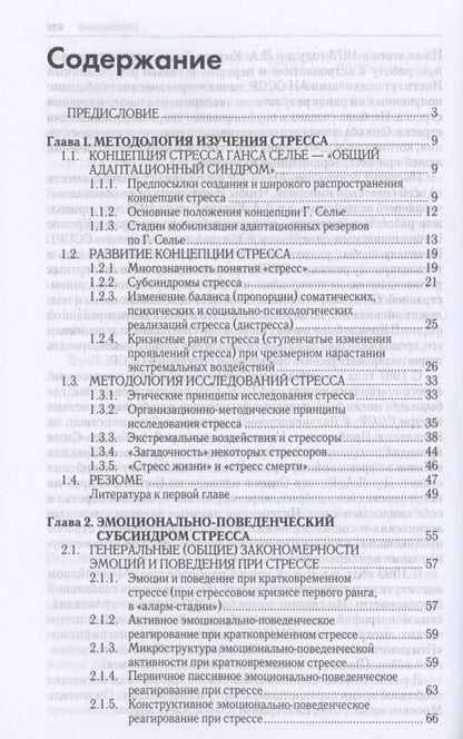 Леонид Китаев-Смык: Психология стресса. Психологическая антропология стресса