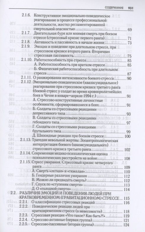 Леонид Китаев-Смык: Психология стресса. Психологическая антропология стресса