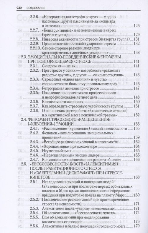 Леонид Китаев-Смык: Психология стресса. Психологическая антропология стресса