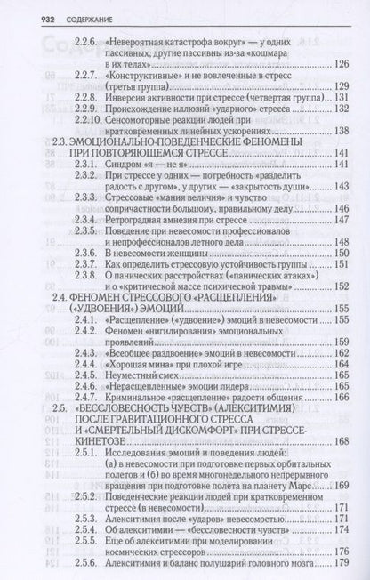 Леонид Китаев-Смык: Психология стресса. Психологическая антропология стресса