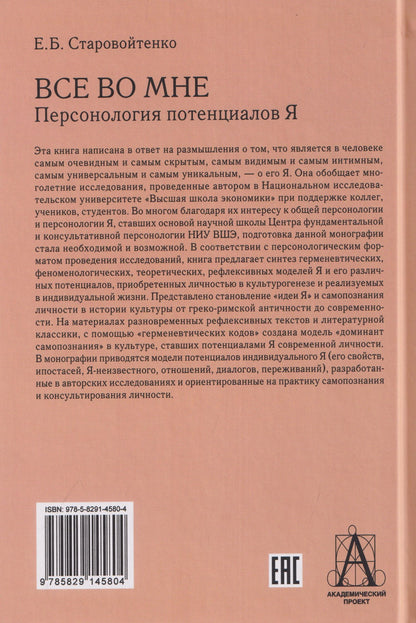 Все во мне: персонология потенциалов Я