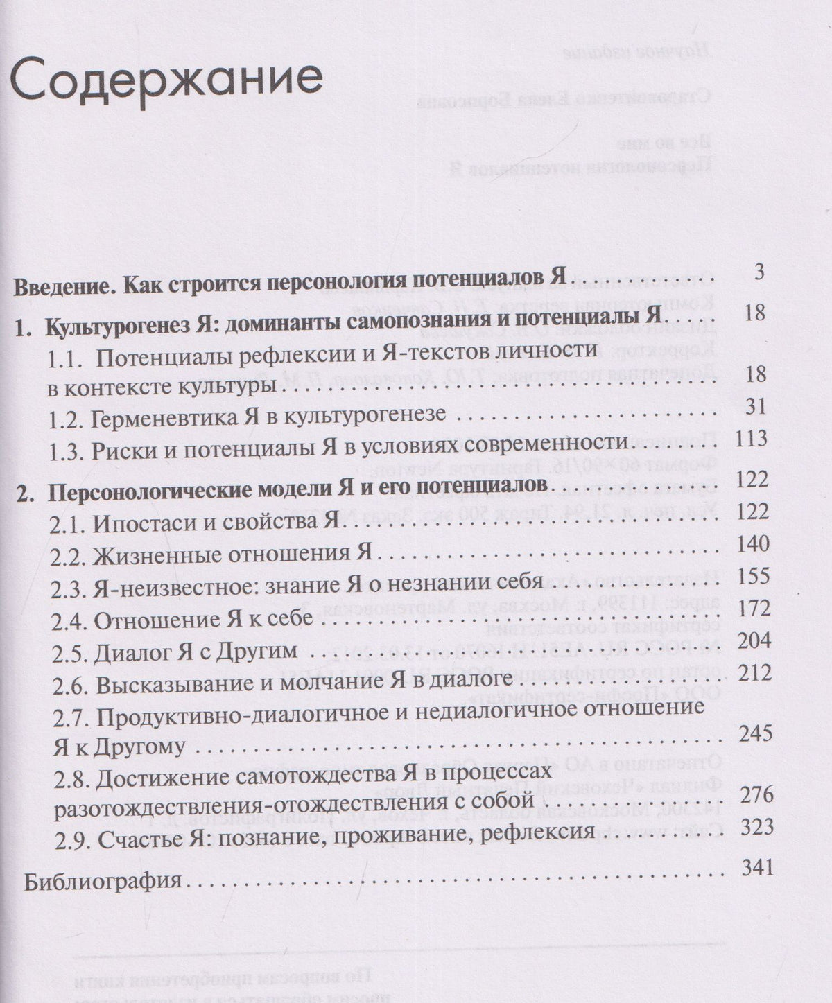 Все во мне: персонология потенциалов Я