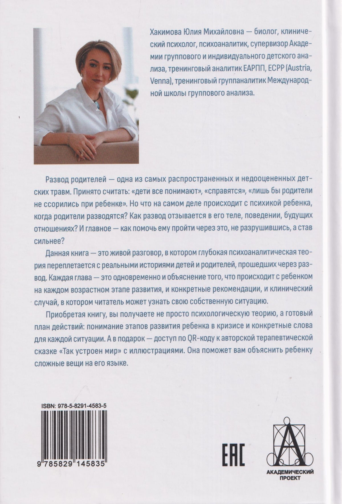Юлия Хакимова: Солнце в двух окнах: Как подарить ребенку счастливое детство после развода
