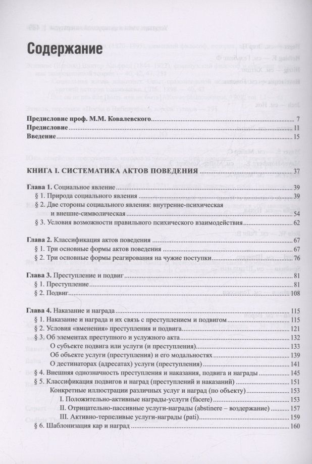Питирим Сорокин: Преступление и кара, подвиг и награда: Социологический этюд об основных формах общественного поведения и морали