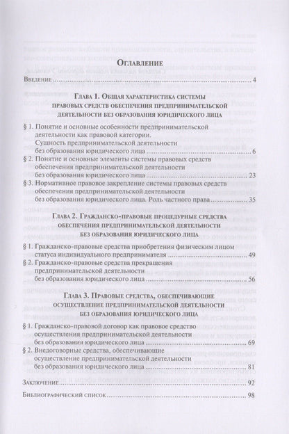Айнур Демиева: Предпринимательская деятельность без образования юридического лица