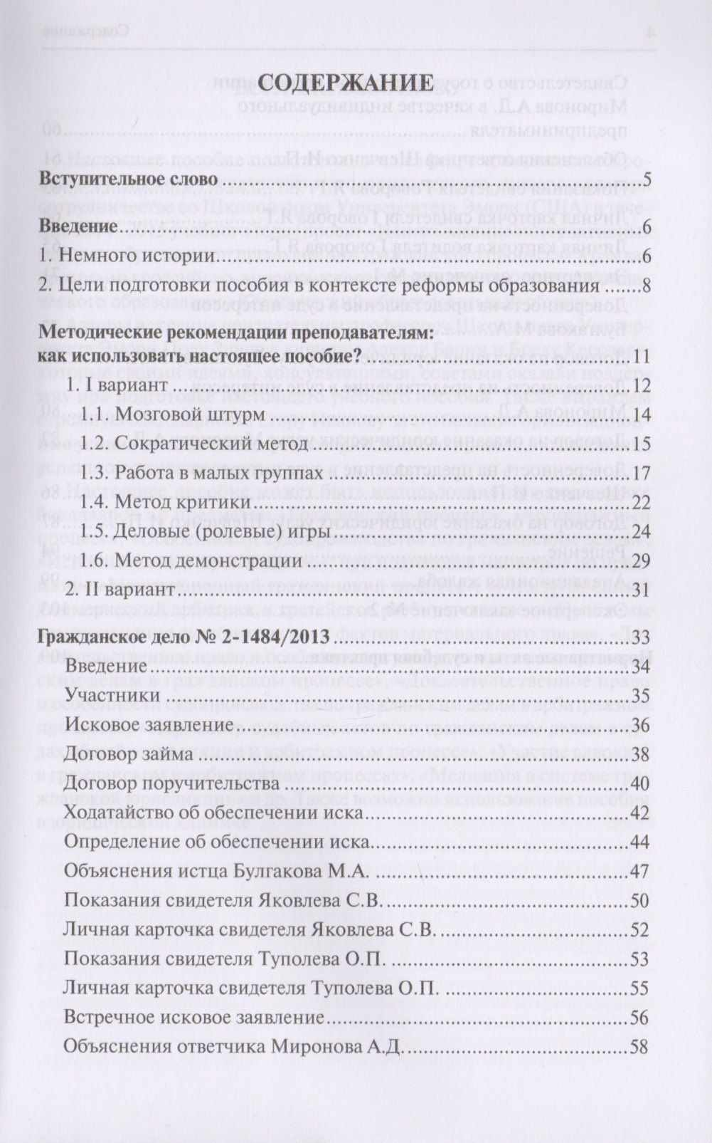 Е. Раздьяконов: Интерактивные методики изучения гражданского процесса. Учебно-методическое пособие для студентов и преподавателей юридических вузов