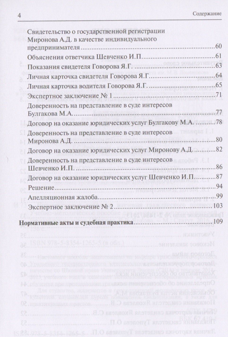 Е. Раздьяконов: Интерактивные методики изучения гражданского процесса. Учебно-методическое пособие для студентов и преподавателей юридических вузов