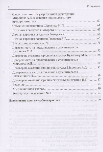 Е. Раздьяконов: Интерактивные методики изучения гражданского процесса. Учебно-методическое пособие для студентов и преподавателей юридических вузов