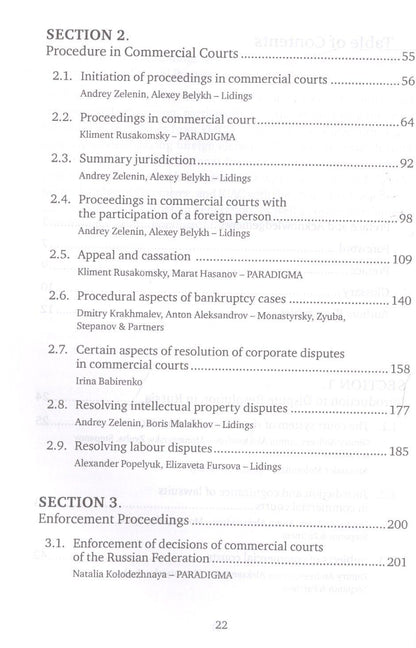Дмитрий Дедов: Dispute resolution in Russia: the essentials (collection of articles)