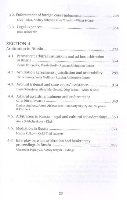 Дмитрий Дедов: Dispute resolution in Russia: the essentials (collection of articles)