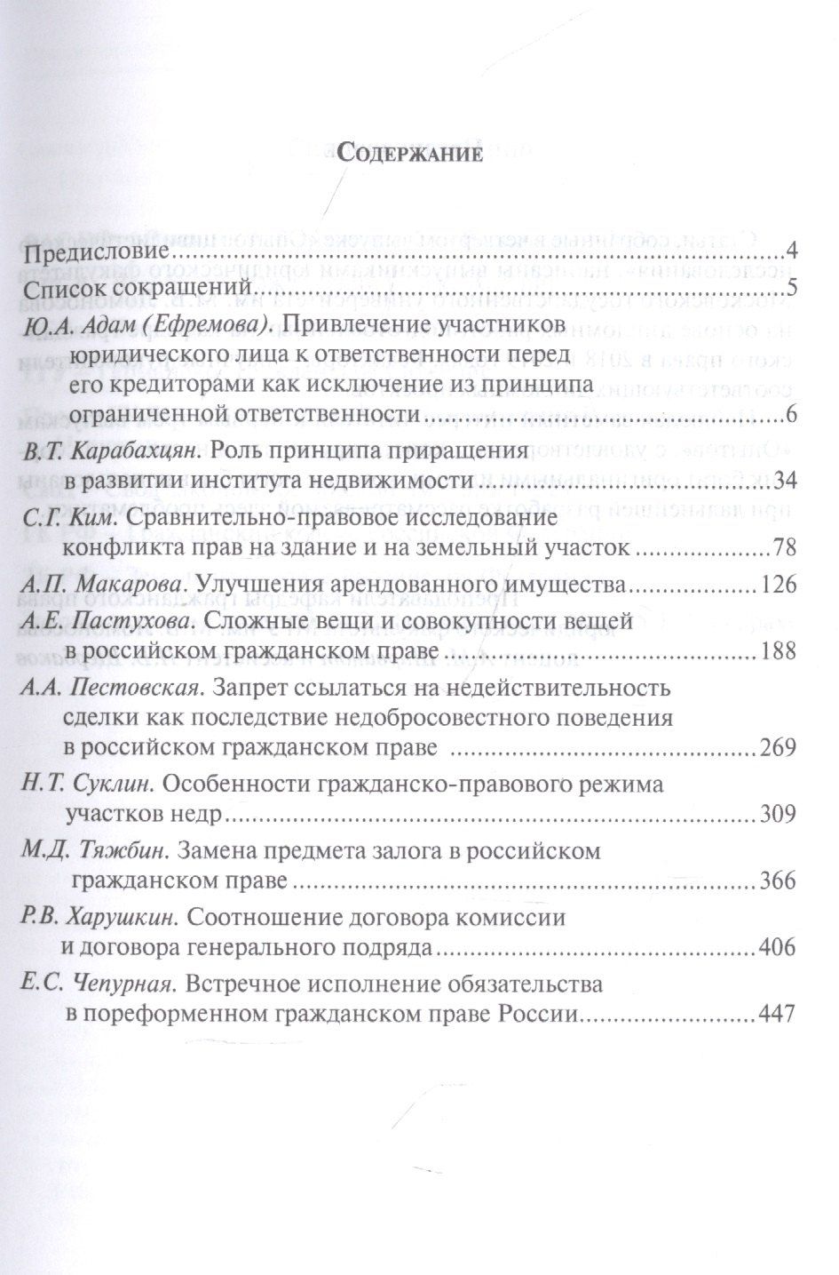 Андрей Ширвиндт: Опыты цивилистического исследования: сборник статей. Выпуск 4.
