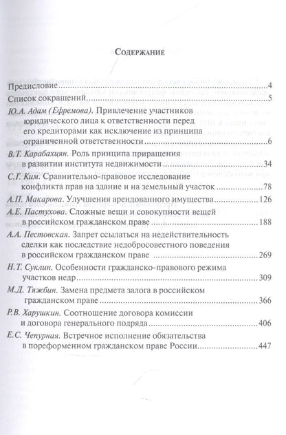 Андрей Ширвиндт: Опыты цивилистического исследования: сборник статей. Выпуск 4.
