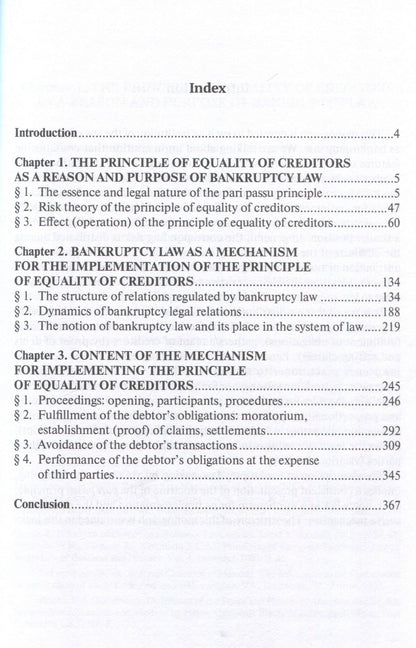 Евгений Суворов: Russian Insolvency Law.