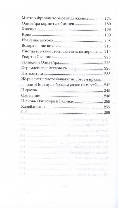 Илья Бояшов: Морос, или Путешествие к озеру