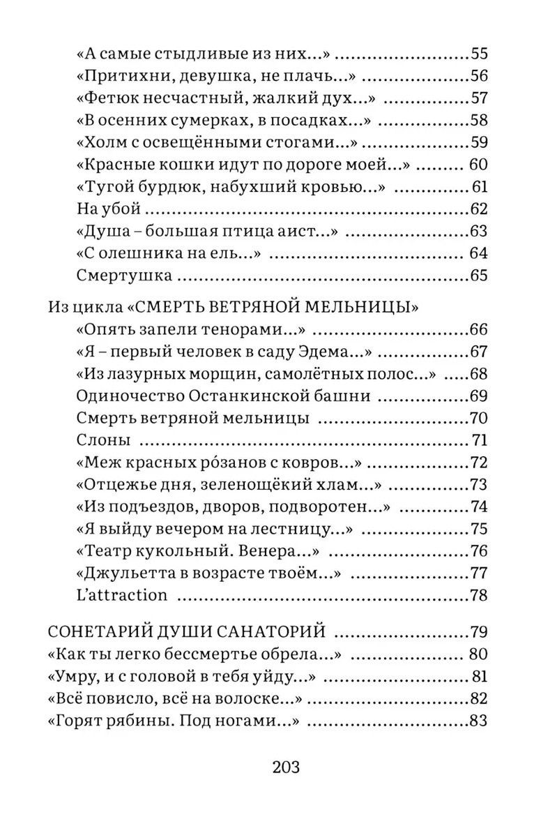 Sonetarium: сонеты