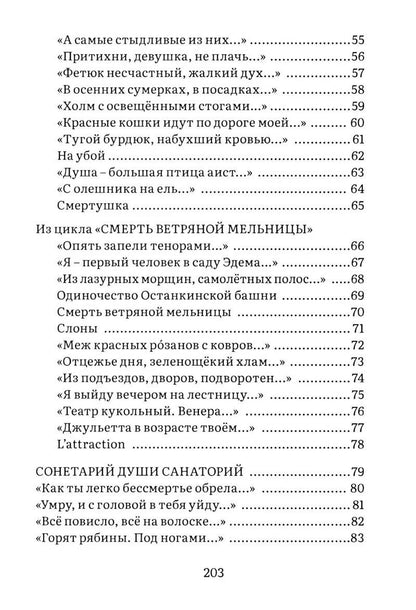 Sonetarium: сонеты