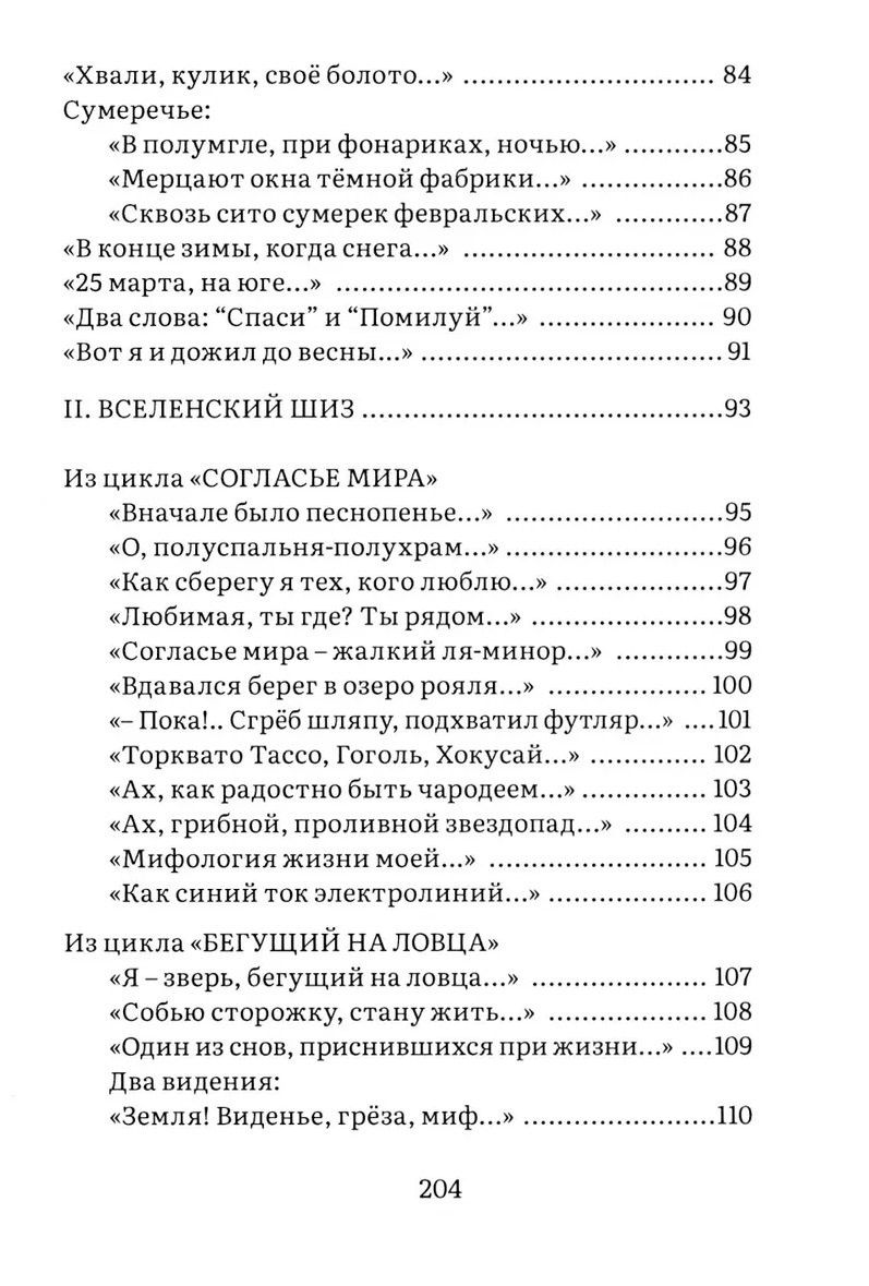 Sonetarium: сонеты