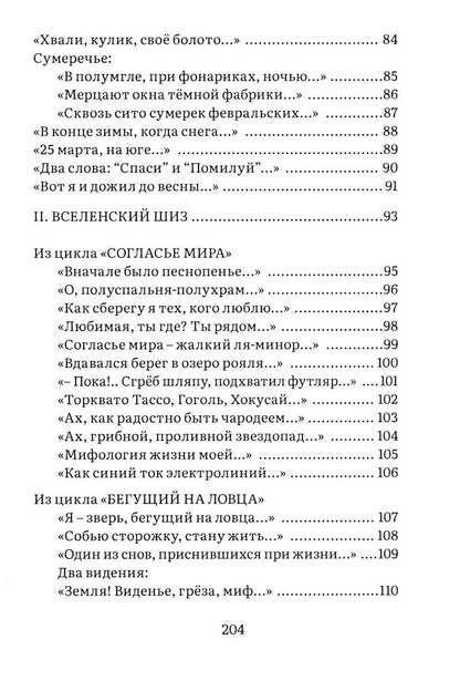 Sonetarium: сонеты