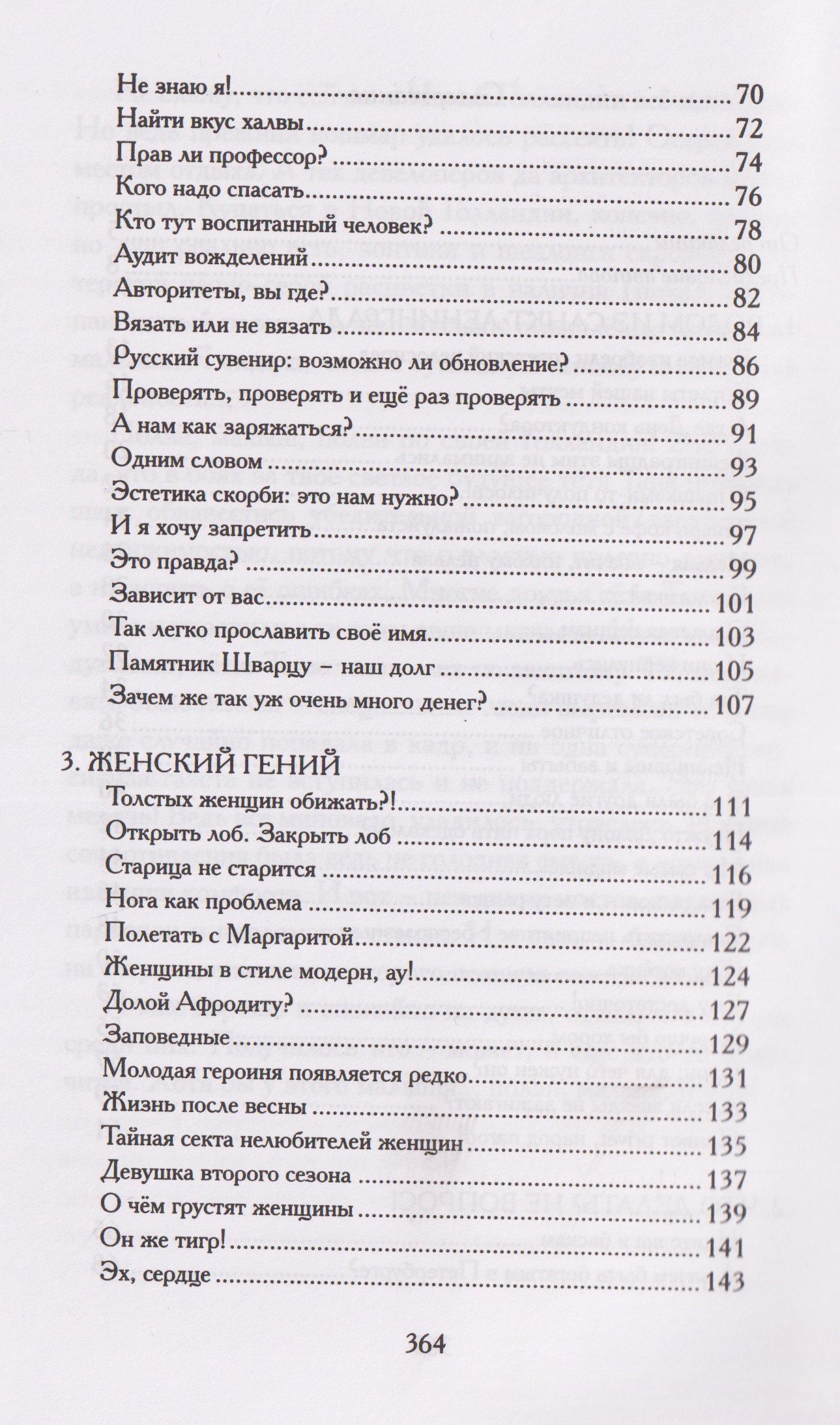 Татьяна Москвина: Родом из Санкт-Ленинграда