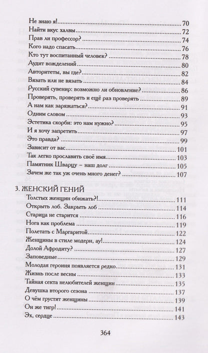 Татьяна Москвина: Родом из Санкт-Ленинграда