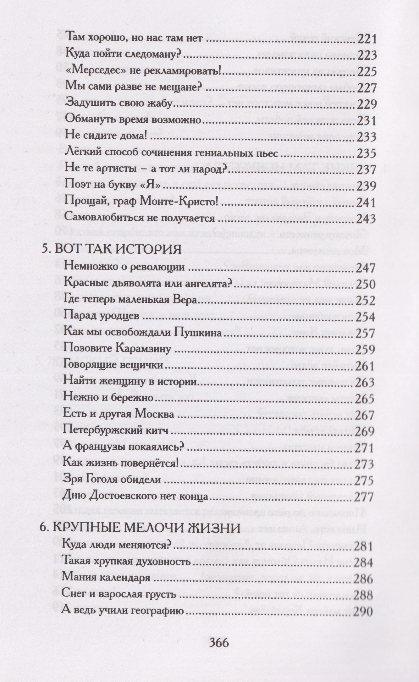 Татьяна Москвина: Родом из Санкт-Ленинграда