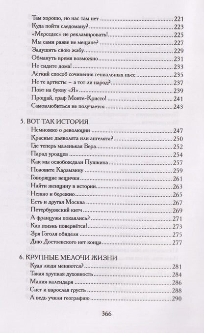 Татьяна Москвина: Родом из Санкт-Ленинграда