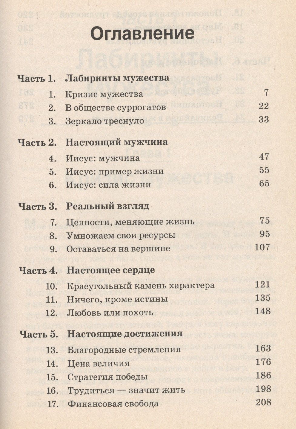 Эдвин Коул: Настоящий мужчина. Как им стать? (м)