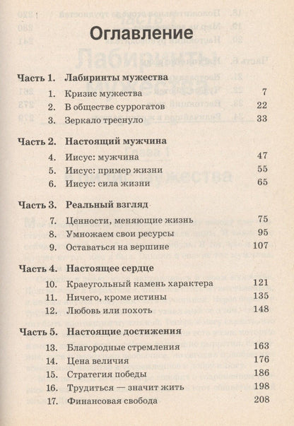 Эдвин Коул: Настоящий мужчина. Как им стать? (м)