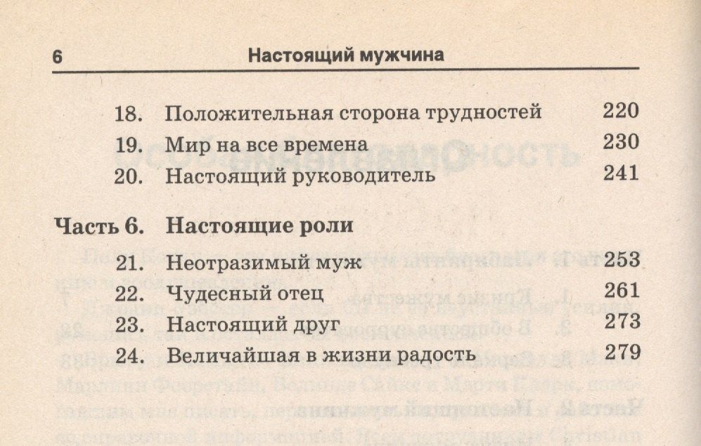 Эдвин Коул: Настоящий мужчина. Как им стать? (м)