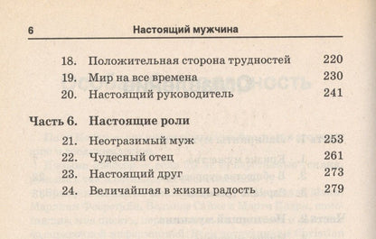 Эдвин Коул: Настоящий мужчина. Как им стать? (м)